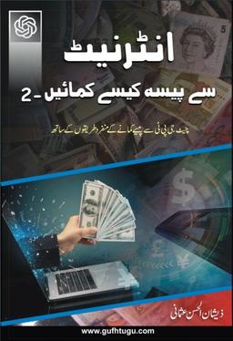 Internet Se Paise Kamain - 2